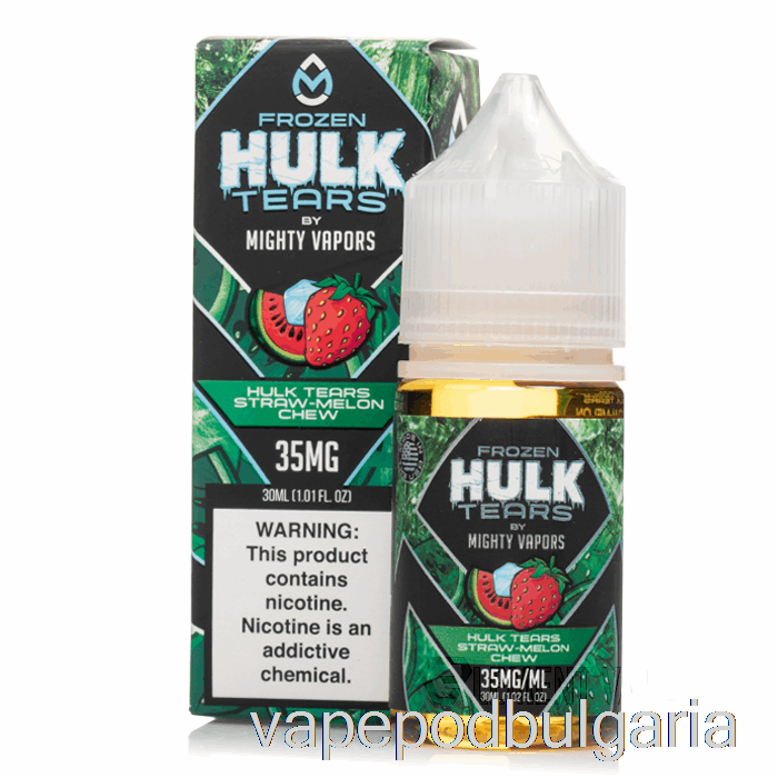 Vape Bulgaria Frozen Hulk Tears Straw Melon Chew - Hulk Tears соли - 30ml 35mg